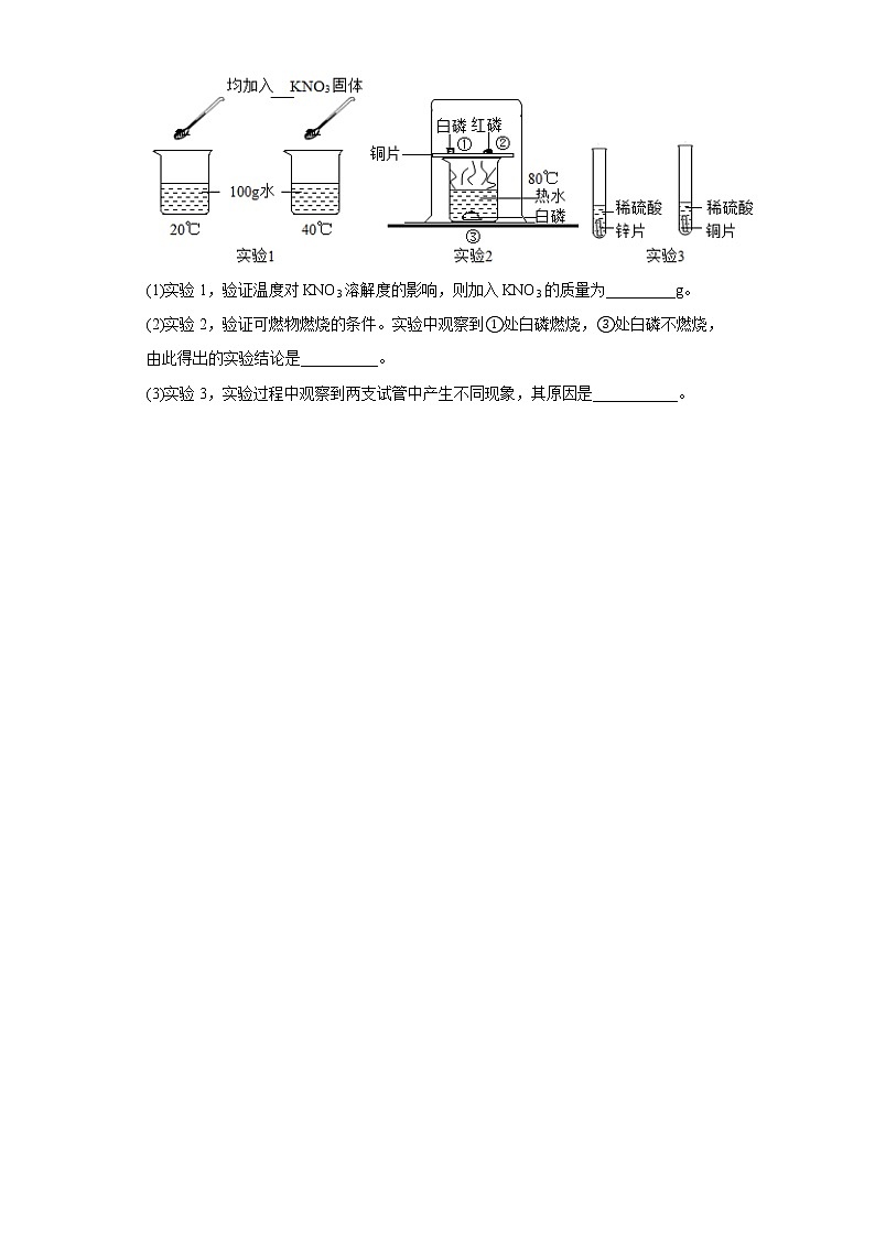 2020-2022年北京市朝阳区中考化学二模试题汇编-实验题第3页