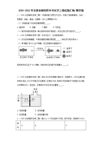 2020-2022年北京市朝阳区中考化学二模试题汇编-填空题