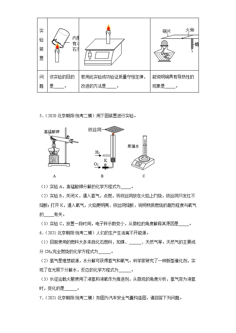 2020-2022年北京市朝阳区中考化学二模试题汇编-填空题02