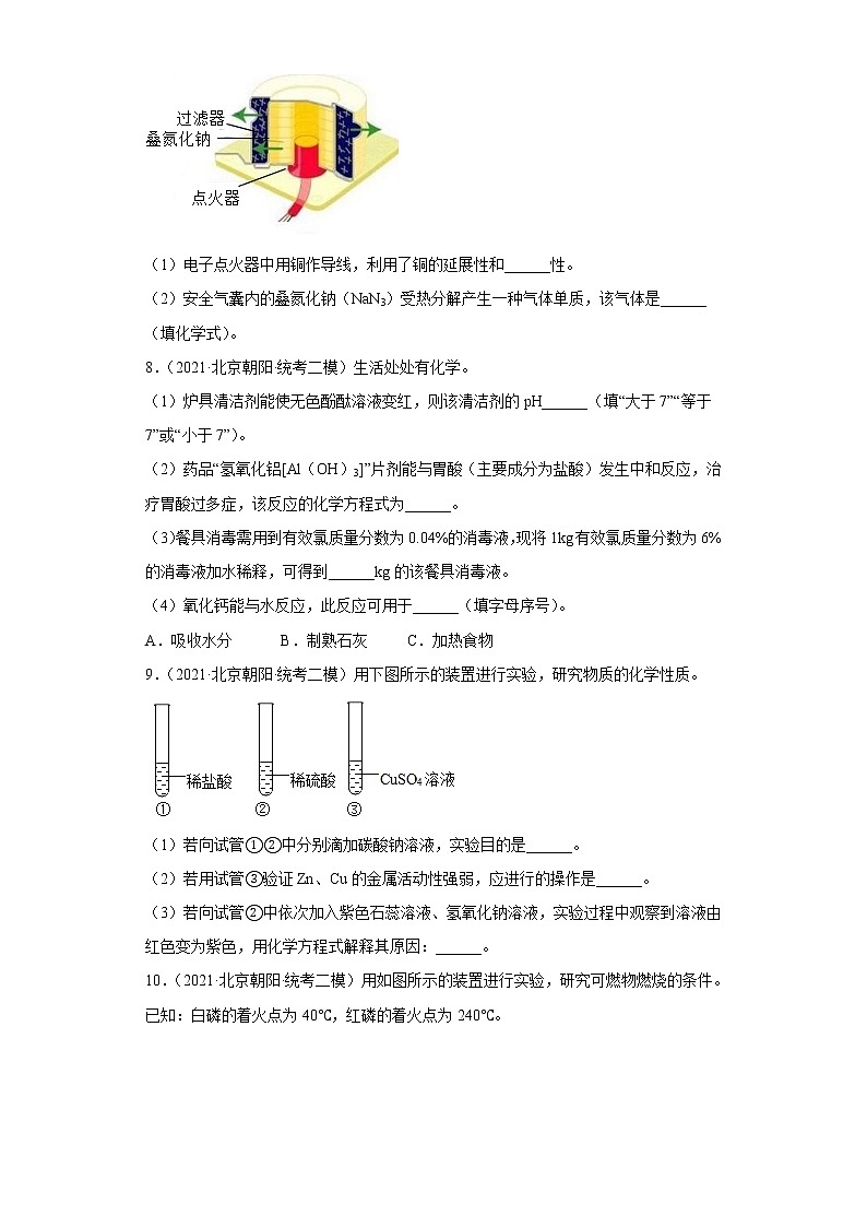2020-2022年北京市朝阳区中考化学二模试题汇编-填空题03