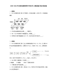 2020-2022年北京市朝阳区中考化学二模试题汇编-综合题