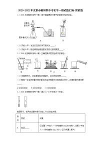 2020-2022年北京市朝阳区中考化学一模试题汇编-实验题