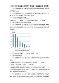 2020-2022年北京市朝阳区中考化学一模试题汇编-填空题