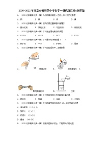 2020-2022年北京市朝阳区中考化学一模试题汇编-选择题