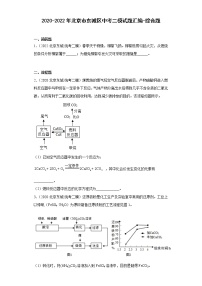 2020-2022年北京市东城区中考化学二模试题汇编-综合题