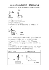 2020-2022年北京市东城区中考化学一模试题汇编-实验题