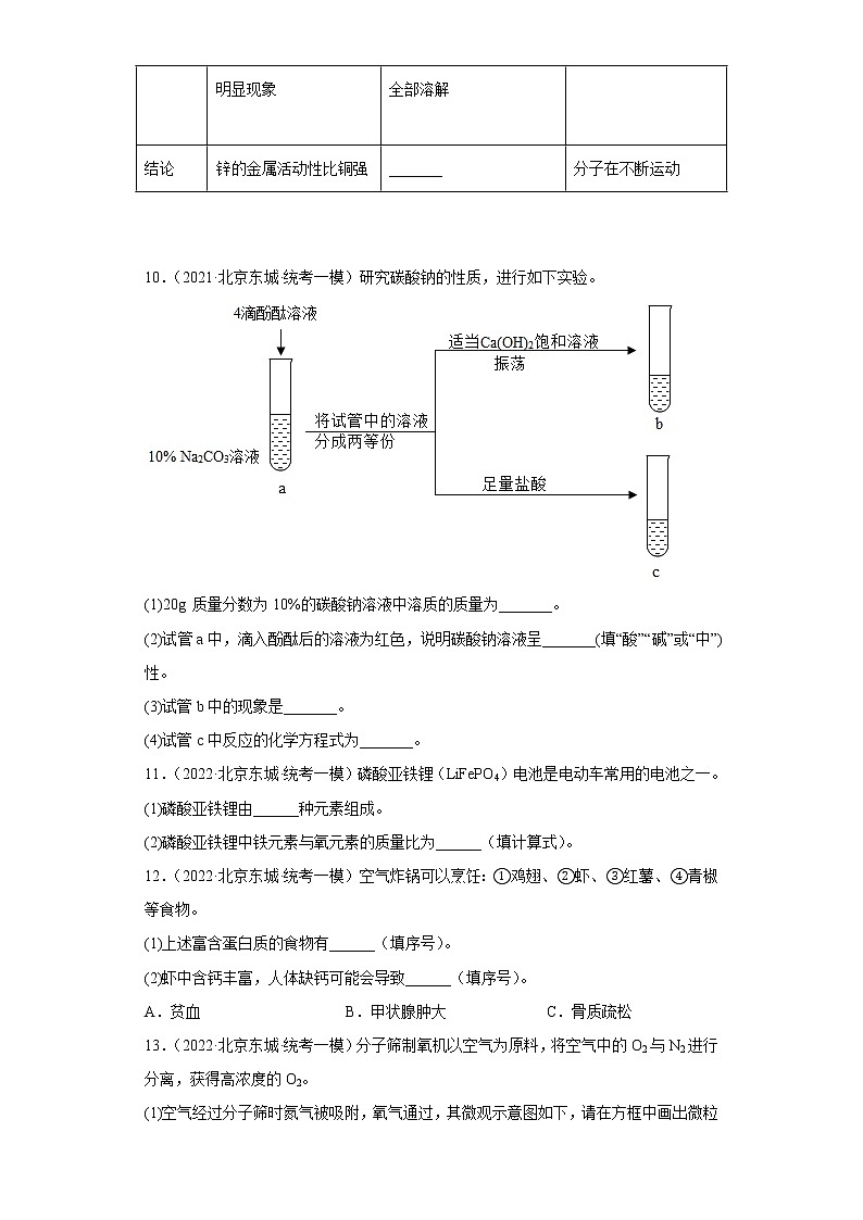 2020-2022年北京市东城区中考化学一模试题汇编-填空题03