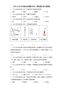 2020-2022年北京市东城区中考化学一模试题汇编-选择题