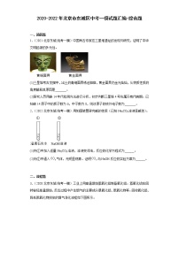 2020-2022年北京市东城区中考化学一模试题汇编-综合题