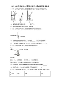 2020-2022年北京市丰台区中考化学二模试题汇编-实验题