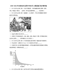 2020-2022年北京市丰台区中考化学二模试题汇编-填空题