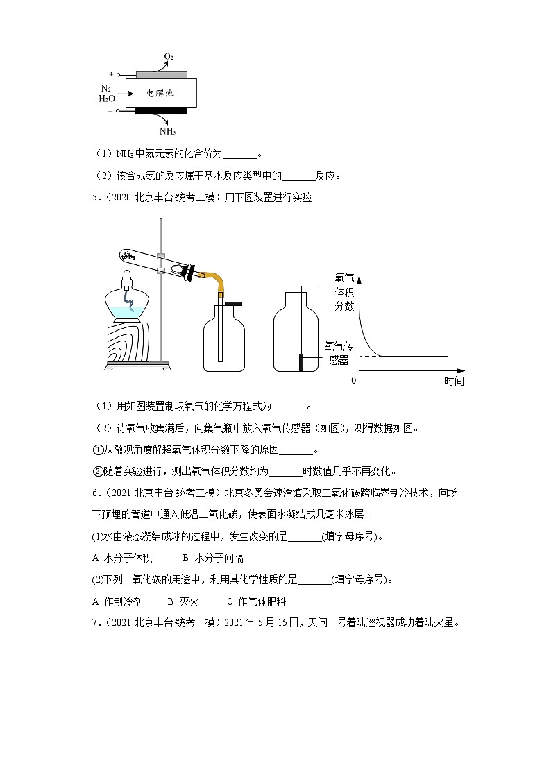 2020-2022年北京市丰台区中考化学二模试题汇编-填空题第2页