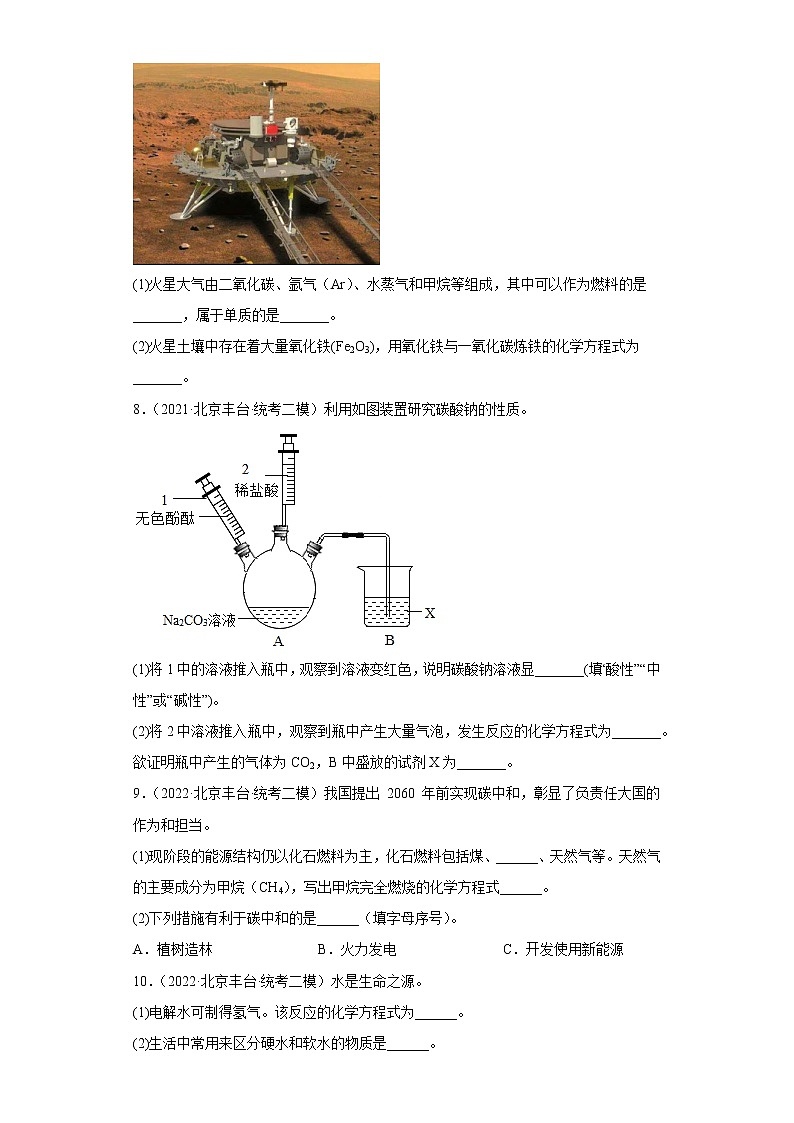 2020-2022年北京市丰台区中考化学二模试题汇编-填空题第3页