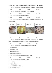 2020-2022年北京市丰台区中考化学二模试题汇编-选择题