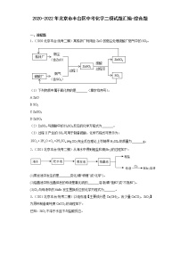 2020-2022年北京市丰台区中考化学二模试题汇编-综合题