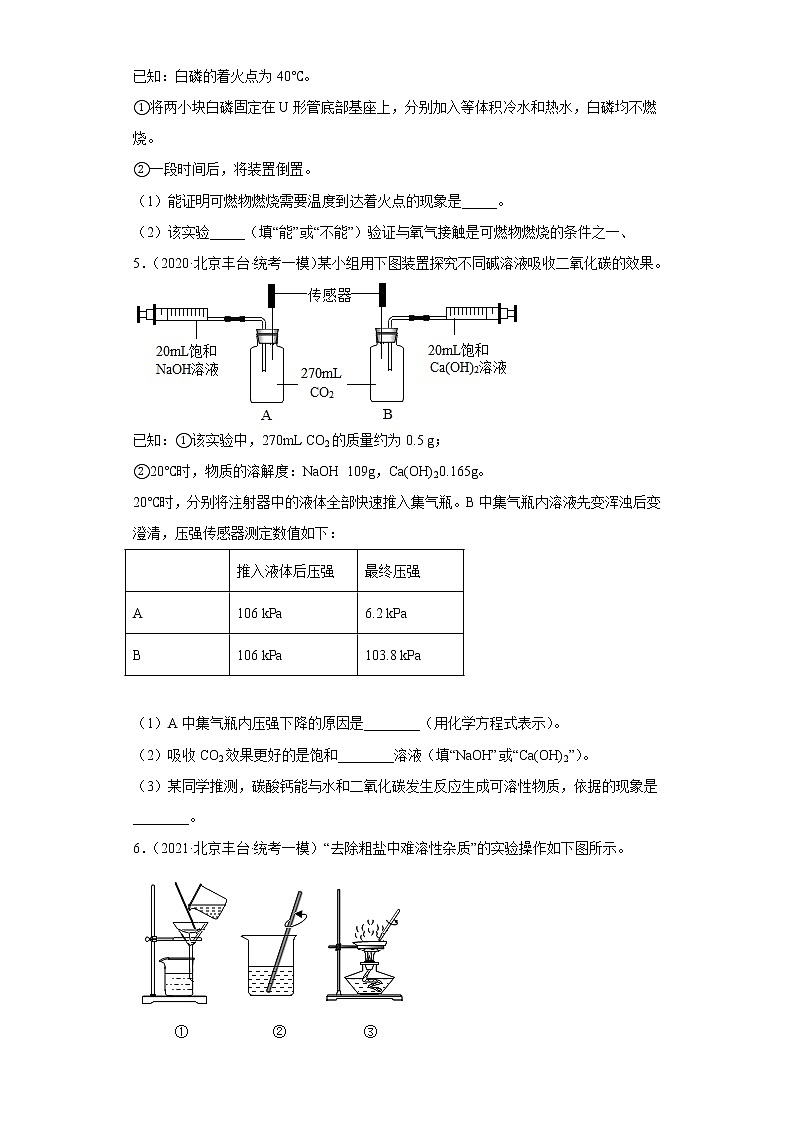 2020-2022年北京市丰台区中考化学一模试题汇编-实验题02