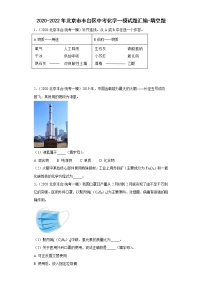 2020-2022年北京市丰台区中考化学一模试题汇编-填空题