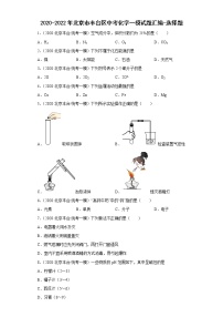 2020-2022年北京市丰台区中考化学一模试题汇编-选择题