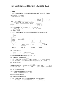 2020-2022年北京市丰台区中考化学一模试题汇编-综合题