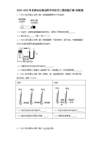 2020-2022年北京市石景山区中考化学二模试题汇编-实验题