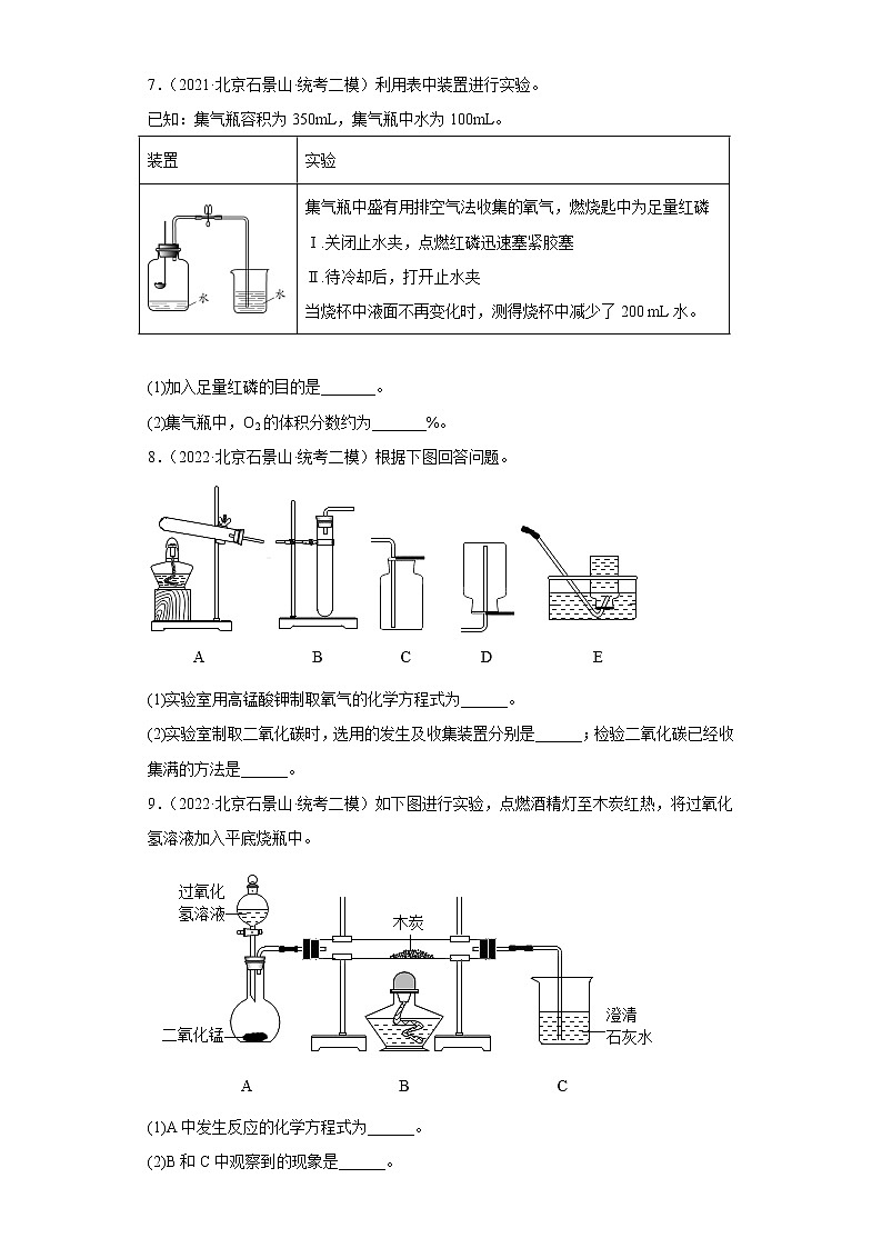 2020-2022年北京市石景山区中考化学二模试题汇编-实验题第3页