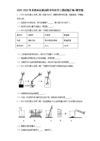 2020-2022年北京市石景山区中考化学二模试题汇编-填空题