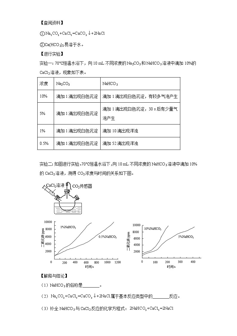 2020-2022年北京市石景山区中考化学二模试题汇编-综合题03