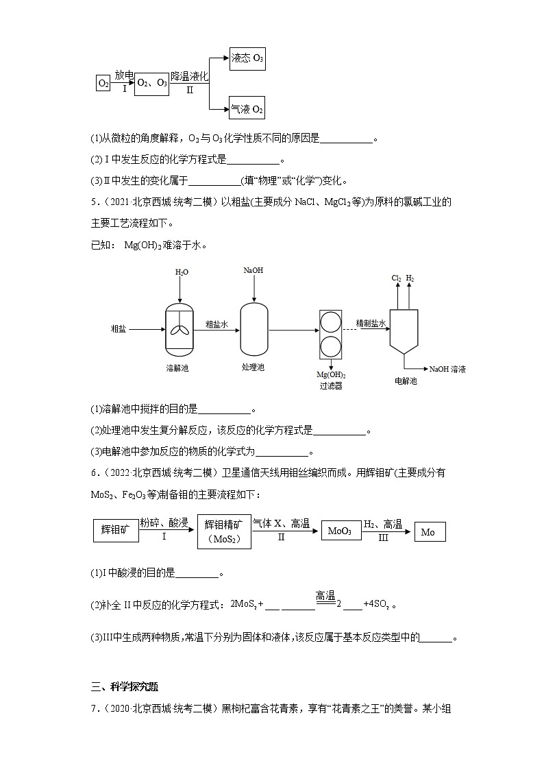 2020-2022年北京市西城区中考化学二模试题汇编-综合题02