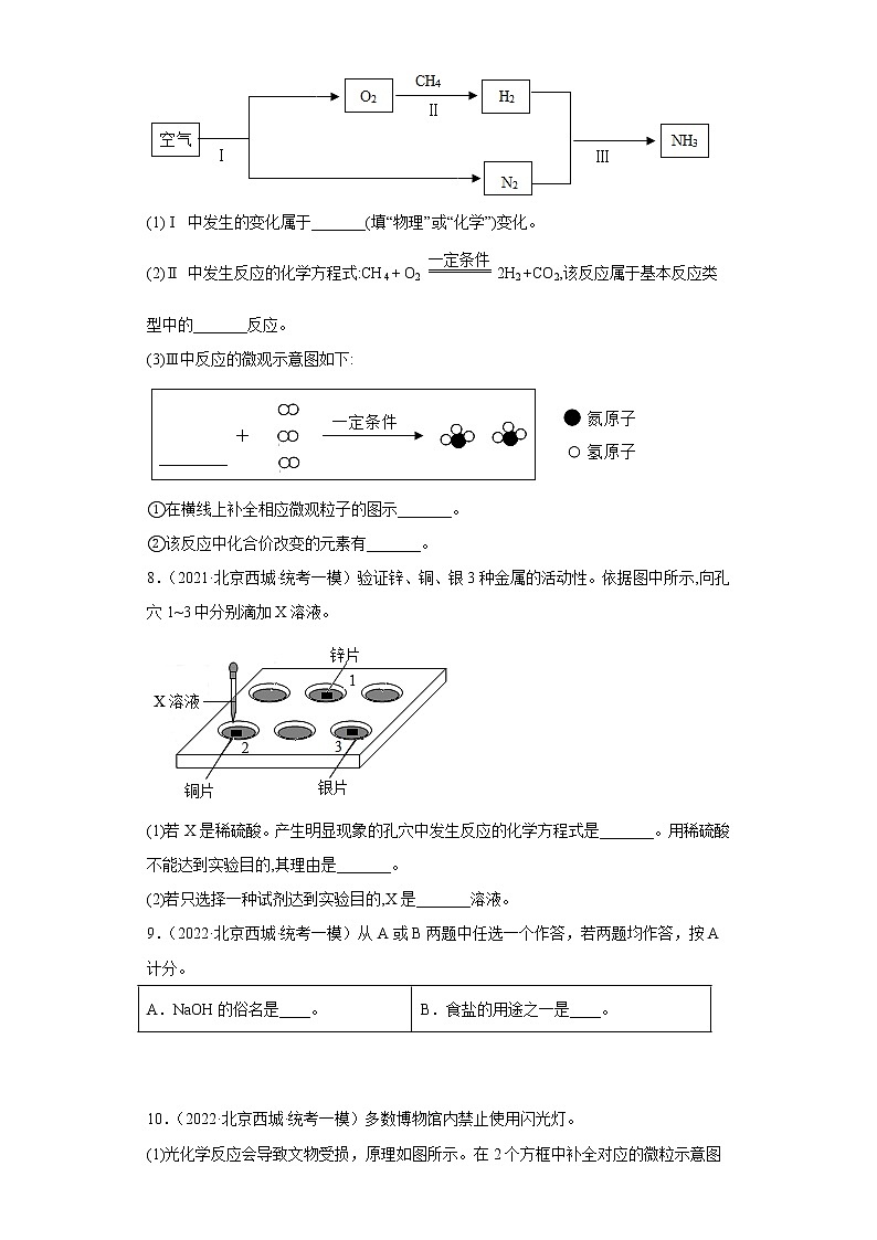 2020-2022年北京市西城区中考化学一模试题汇编-填空题03