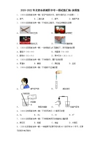 2020-2022年北京市西城区中考化学一模试题汇编-选择题