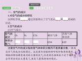 初中化学中考复习 中考化学总复习优化设计第一板块基础知识过关第二单元我们周围的空气课件