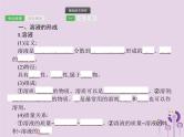 初中化学中考复习 中考化学总复习优化设计第一板块基础知识过关第九单元溶液课件