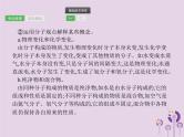 初中化学中考复习 中考化学总复习优化设计第一板块基础知识过关第三单元物质构成的奥秘课件