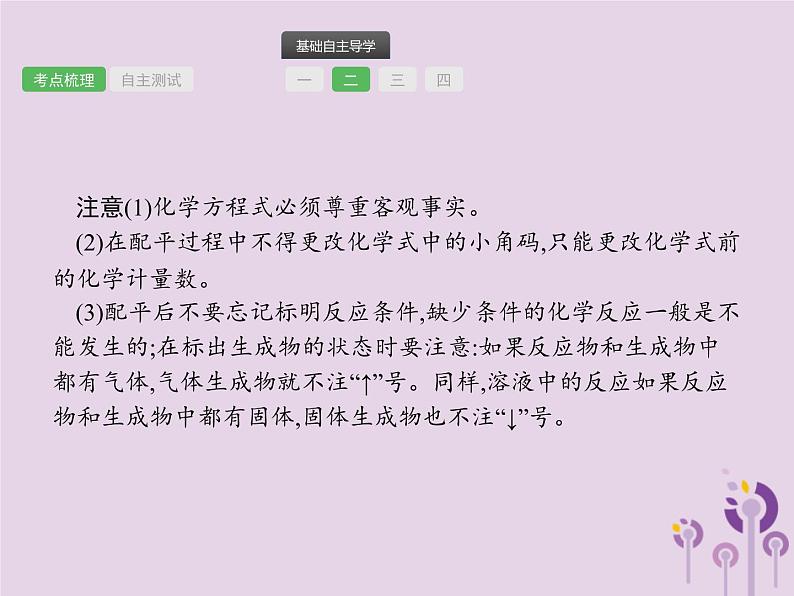 初中化学中考复习 中考化学总复习优化设计第一板块基础知识过关第五单元化学方程式课件第7页