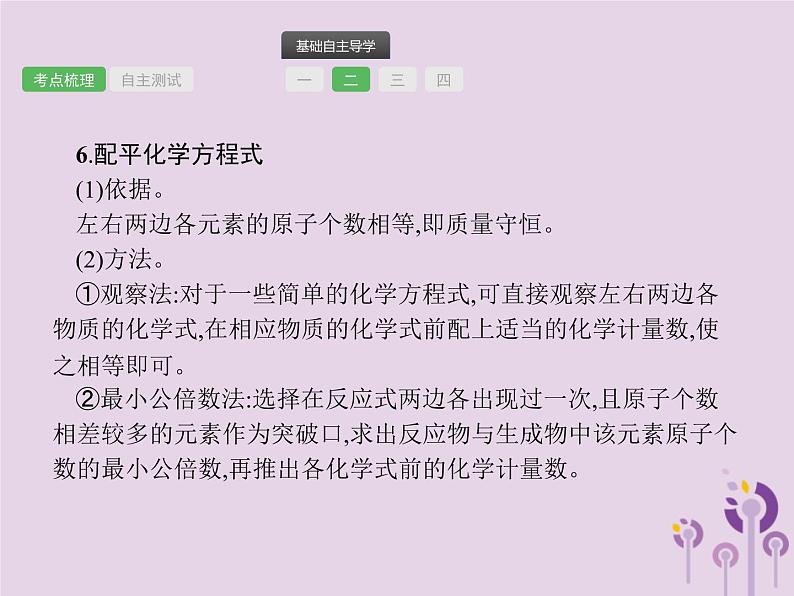 初中化学中考复习 中考化学总复习优化设计第一板块基础知识过关第五单元化学方程式课件第8页