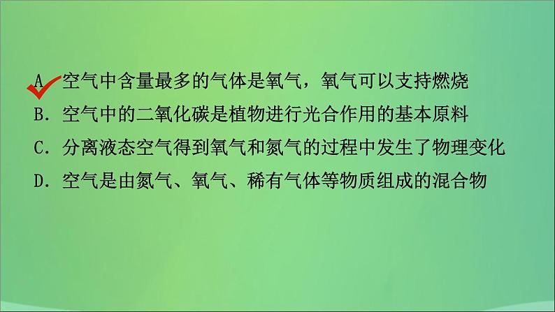 初中化学中考复习 中考化学总复习第七讲空气燃烧与燃料课件第3页