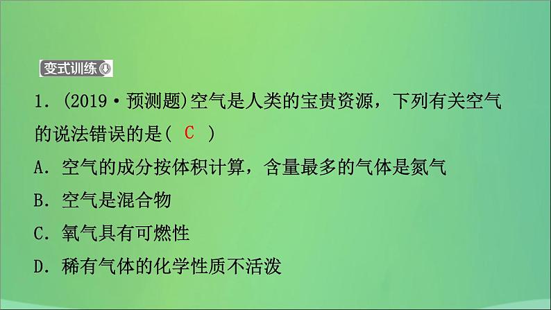 初中化学中考复习 中考化学总复习第七讲空气燃烧与燃料课件第5页