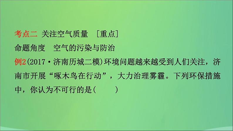 初中化学中考复习 中考化学总复习第七讲空气燃烧与燃料课件第6页