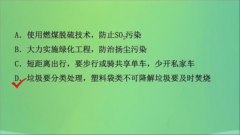 初中化学中考复习 中考化学总复习第七讲空气燃烧与燃料课件第7页