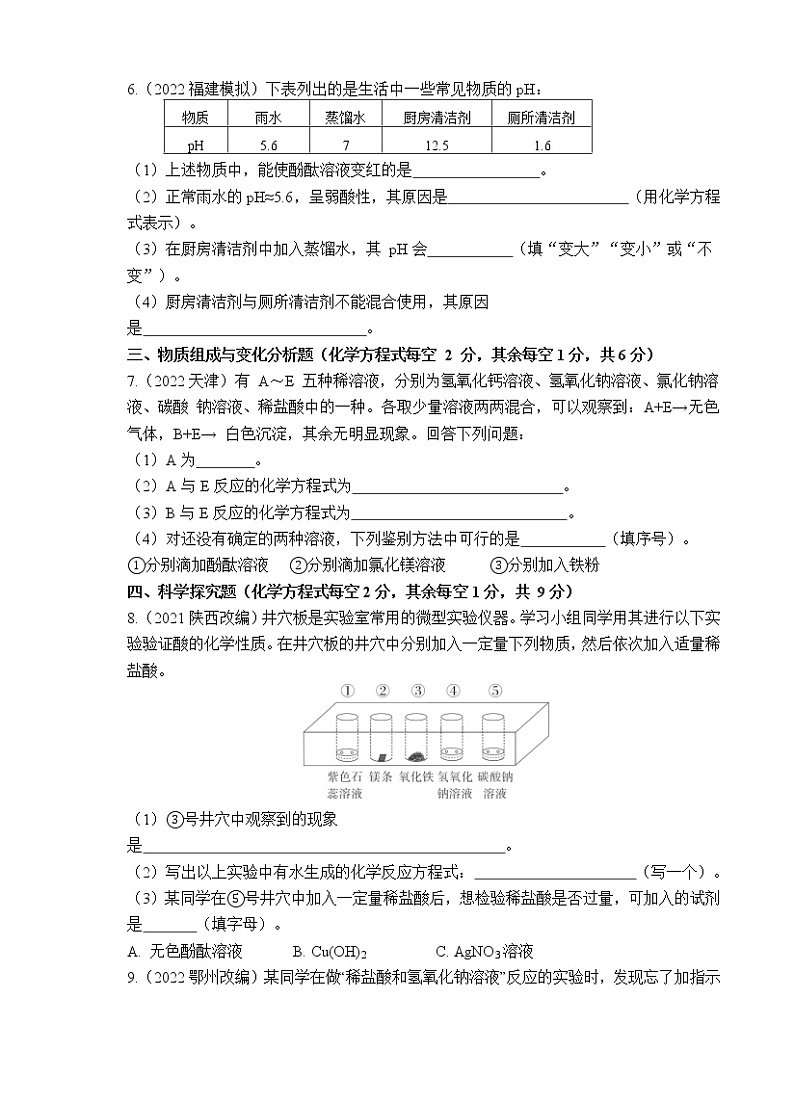 2023年山西中考化学专题突破提升【滚动迁移】课后小卷·课题1 酸碱中和反应（基础）（化学）第2页