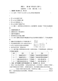 2023年山西中考化学专题突破提升【滚动迁移】课后小卷·课题1 酸碱中和反应（提升）（化学）