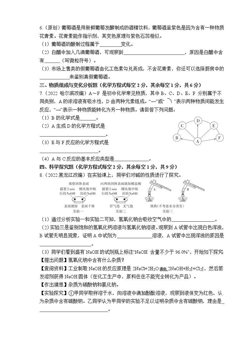 2023年山西中考化学专题突破提升【滚动迁移】课后小卷·课题1 酸碱中和反应（提升）（化学）第2页