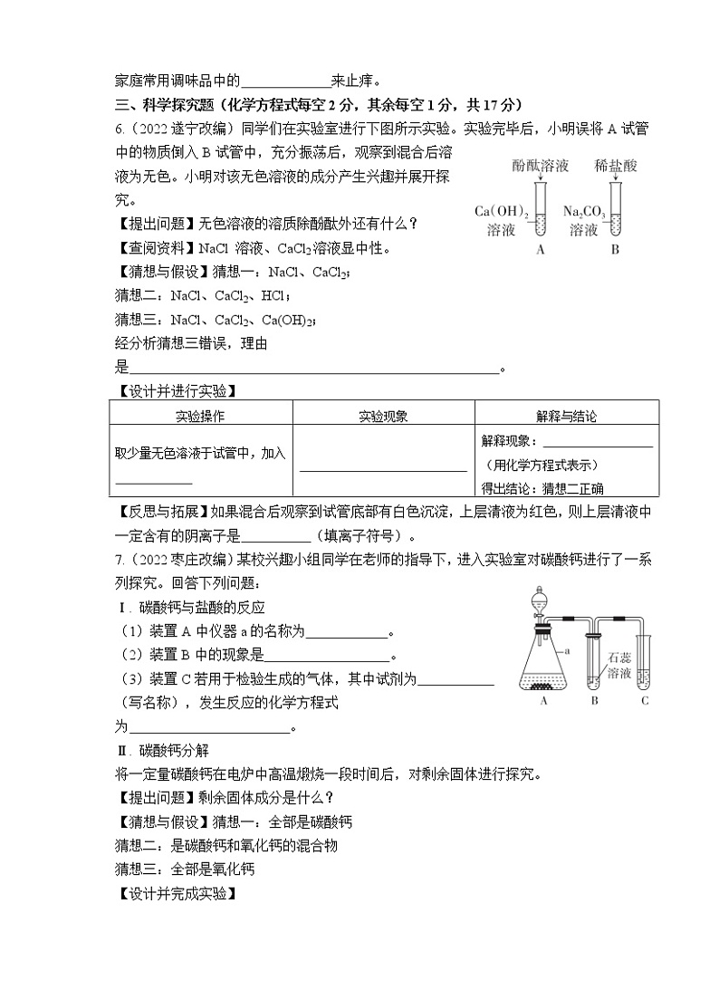 2023年山西中考化学专题突破提升【滚动迁移】课后小卷·课题2 盐  化肥（基础）（化学）第2页