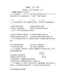 2023年山西中考化学专题突破提升【滚动迁移】课后小卷·课题4 空气氧气（化学）