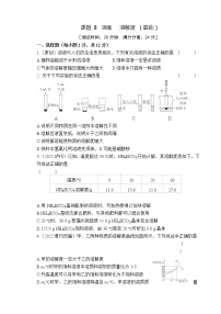 2023年山西中考化学专题突破提升【滚动迁移】课后小卷·课题8 溶液 溶解度（基础）（化学）