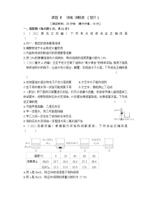 2023年山西中考化学专题突破提升【滚动迁移】课后小卷·课题8 溶液 溶解度（提升）（化学）