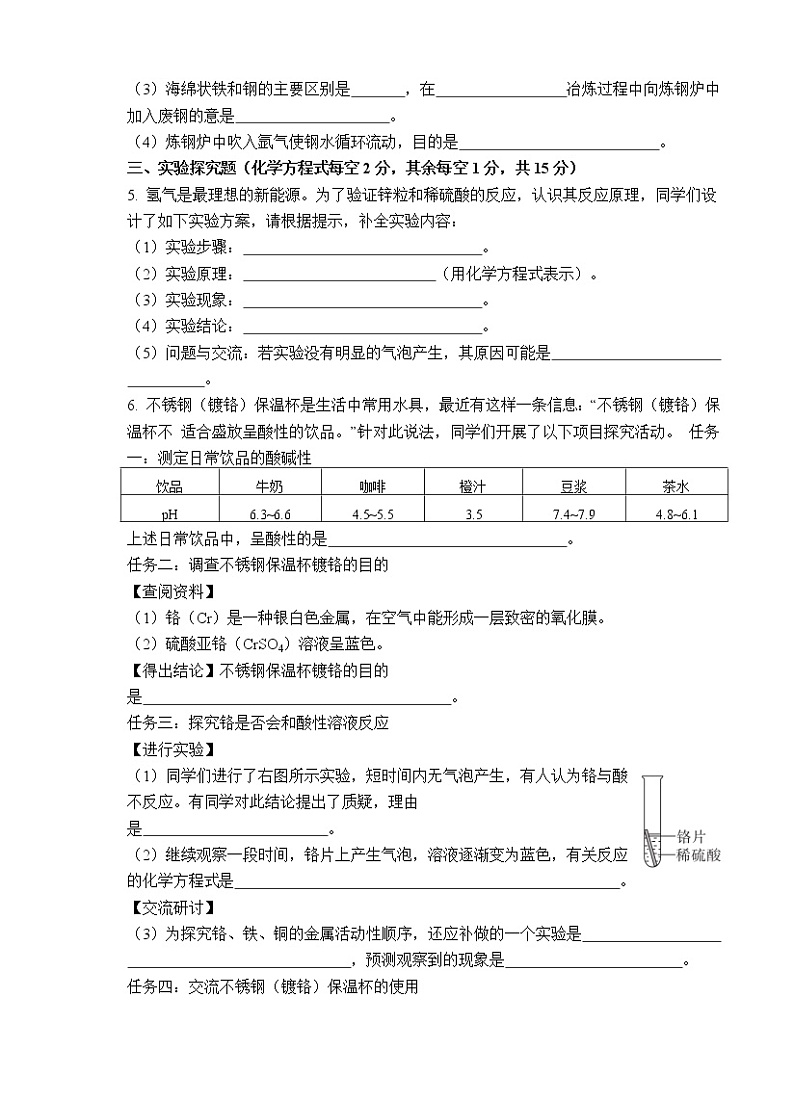 2023年山西中考化学专题突破提升【滚动迁移】课后小卷·课题9 金属与金属矿物（提升）（化学）第2页