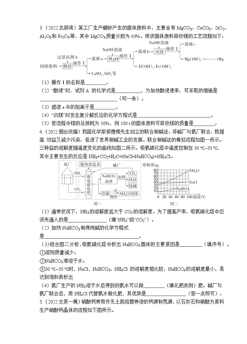 2023年山西中考化学专题突破提升【滚动迁移】课后小卷·课题13 关注生产实际题（化学）第2页
