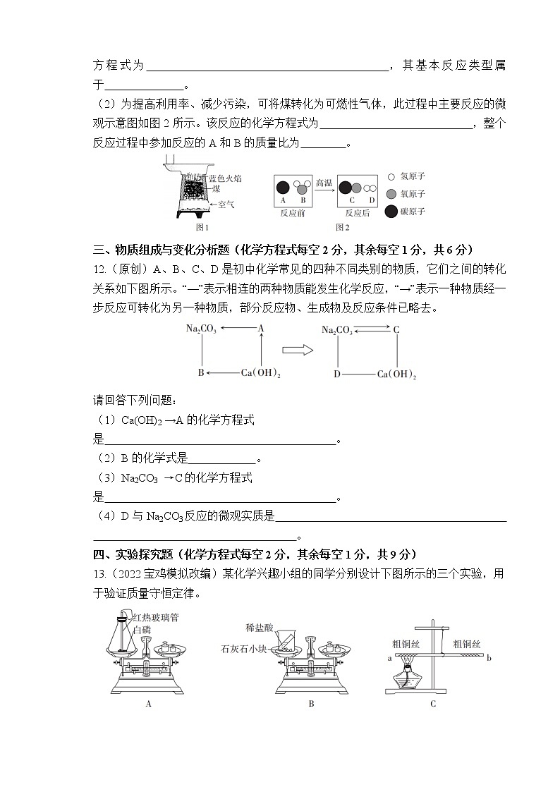 2023年山西中考化学专题突破提升【滚动迁移】课后小卷·课题16 物质的化学变化（化学）第3页