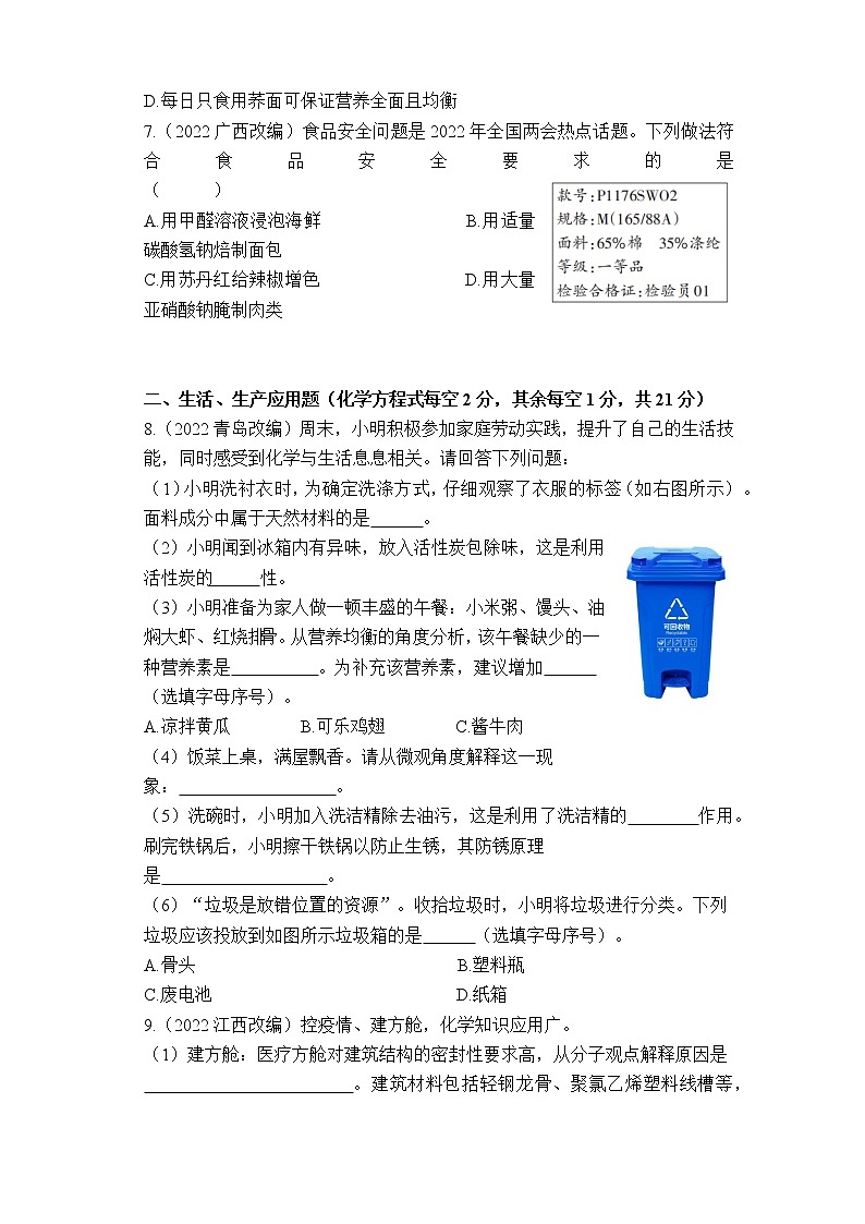 2023年山西中考化学专题突破提升【滚动迁移】课后小卷·课题18 化学与生活（化学）第2页